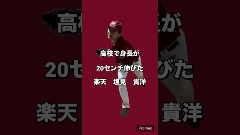 塩見貴洋選手モノマネ #吉本興業 #野球ネタ #野球モノマネ #よしもと一年目 #楽天イーグルス #塩見貴洋