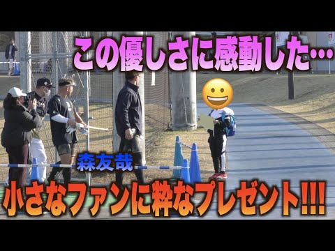 小さなファンに神対応！サインを欲しがる少年に森友哉が粋なプレゼント！#オリックス#バファローズ#キャンプ