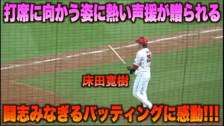 完封勝利へ闘志剥き出しの最終打席！8回裏 床田寛樹が大歓声で打席へ向かう！#広島#カープ#埼玉#西武#ライオンズ