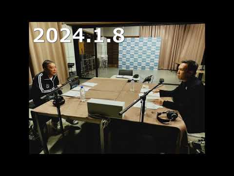 TOKYO FM 成人の日スペシャル 玉川徹のオトナのラジオショー太田光  2024年01月08日