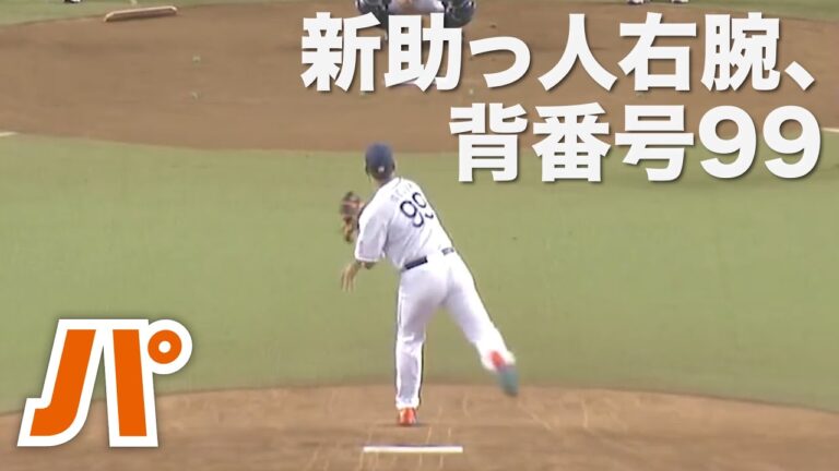 メヒア、試合前に投球練習を開始(トルネード投法)