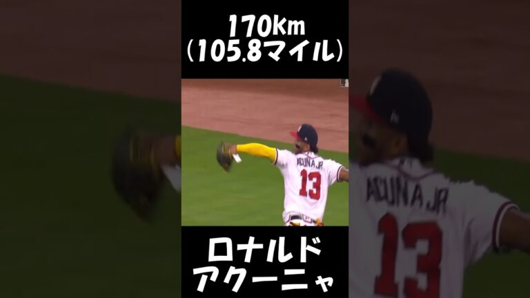 【170km】バカ肩レーザービームwww【MLB】#shorts