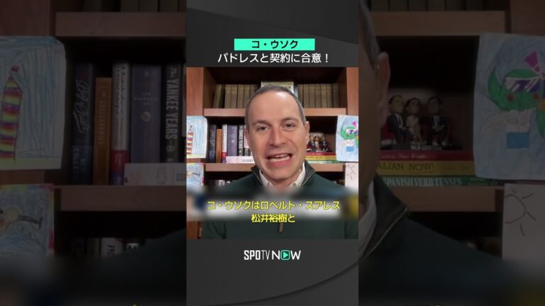【MLB】韓国からの刺激的な才能、コ・ウソクがパドレスと契約！#spotvnow #shorts