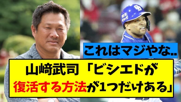ビシエドが復活する方法がついに判明する...【なんJ】【中日】