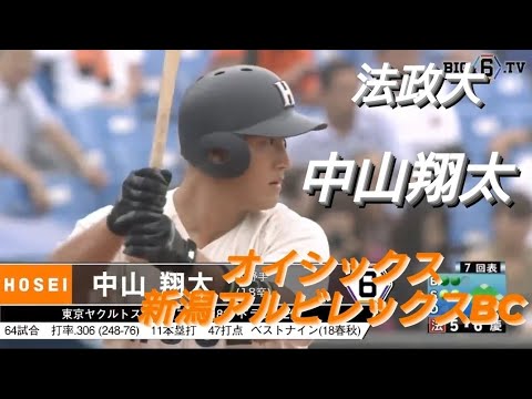 法政大学   中山翔太(東成リトルシニア-履正社)【東京六大学野球リーグ戦】2018年  東京ヤクルトスワローズ  ドラフト２位→火の国サラマンダーズ→オイシックス新潟アルビレックスBC