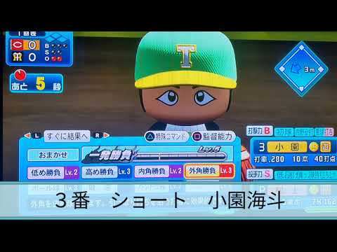 【実況パワフルプロ野球２０２４年】甲子園阪神タイガース編〜そら、AREしてACHIRAに行くんよ。おーん。〜#17 村上頌樹対床田寛樹