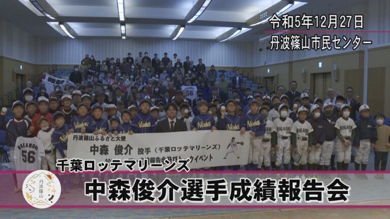 千葉ロッテマリーンズ 中森俊介選手 2023年シーズン成績報告会