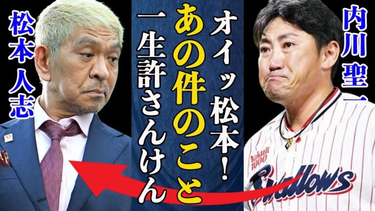 内川聖一と松本人志の深過ぎる確執に驚きが隠せない…内川が肩を振るわせ激怒した事件内容がヤバ過ぎる！”寝耳に水”ソフトバンクからクビ宣言された驚きの理由とは一体…