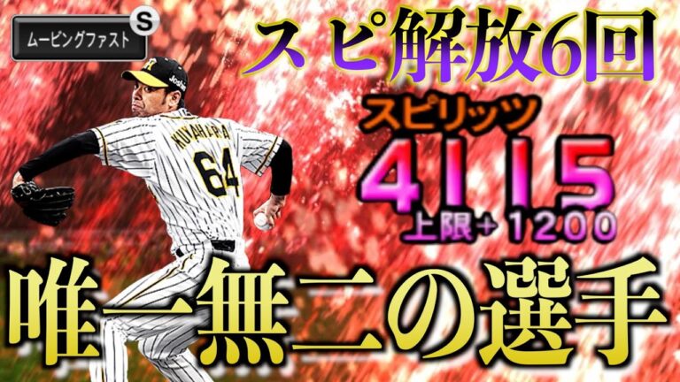 阪神純正がムービングSの桑原謙太朗を使ったら珍しすぎてリアタイ、大会で無双できる説【プロスピA】 #10