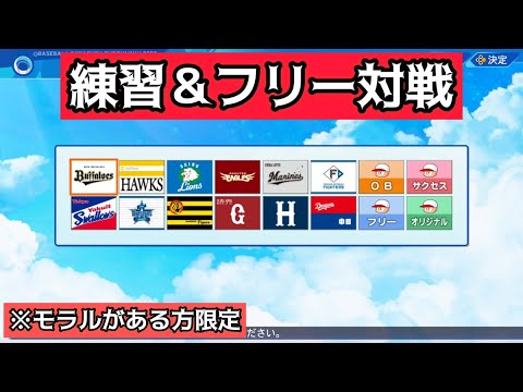 パワプロ配信　雑談しながら練習