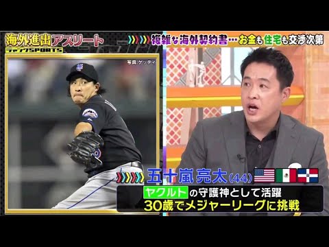 ジャンクSPORTS 2024年01月20日 【海外進出アスリート！日本人初のNBAプレイヤー田臥勇太が初登場！】 FULL SHOW HD 【1080p】