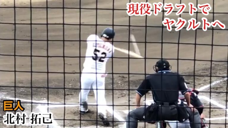 【現役ドラフト】北村拓己 (巨人) 現役ドラフトでヤクルトへ！