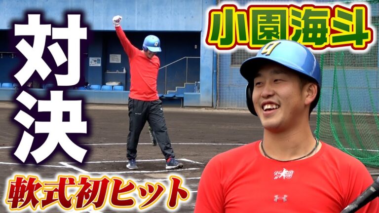 クーニンズ投手vs小園海斗…軟式に即対応！これがプロの修正力