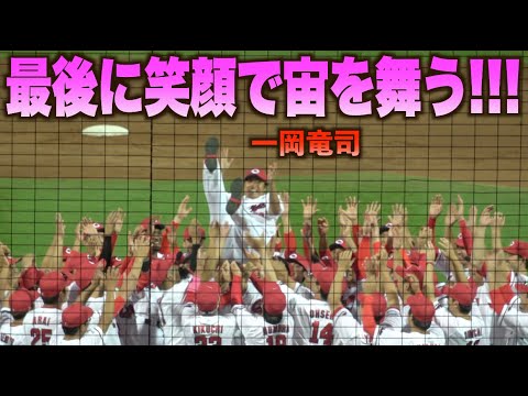 涙腺崩壊…現役引退の一岡竜司が最後にマツダスタジアムの宙を舞う#広島#カープ#阪神#タイガース#ハイライト#ダイジェスト