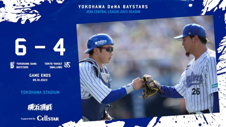 2023.9.10ハイライト【DeNA vs ヤクルト】1点を追う4回に同点とし、5回にクリーンアップの3者連続タイムリーで5点を奪いリードを広げる！先発濵口投手も8回途中2失点に踏ん張る投球で勝利！