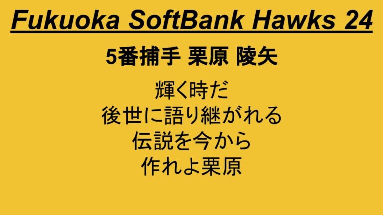 【応援歌】プロ野球12球団の好きな応援歌で1-9+αPart2