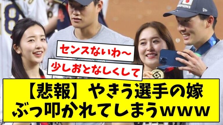 【ガルちゃん発狂】やきう選手の嫁、ぶっ叩かれてしまうｗｗｗ【なんJ/プロ野球反応/2ch/5ch/まとめ】