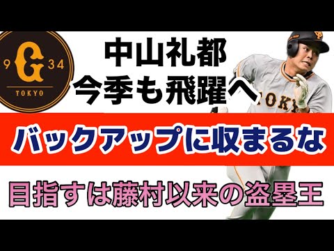 【若手】門脇・泉口だけじゃない！中山礼都もいる！！