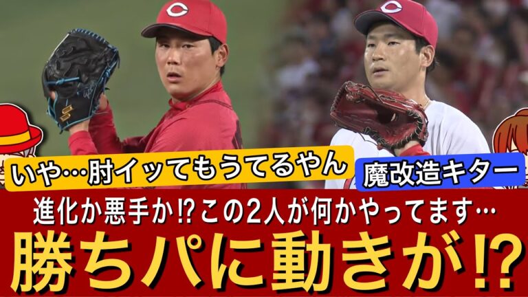 【やってるねぇ】広島カープの勝ちパターン！栗林 島内が自主トレでやってること！