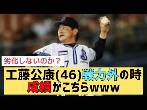 工藤公康(46)戦力外の時成績がこちらwww劣化しないやん…【なんJ反応】