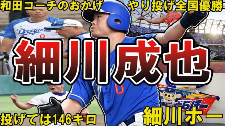 【覚醒】中日・細川成也の面白エピソード50選 #細川成也 #中日ドラゴンズ #ドラゴンズ #中日