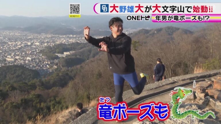 年男として“竜ポーズ”も…中日・大野雄大が新年恒例『大文字山トレーニング』険しい山道を一気に駆け上がる
