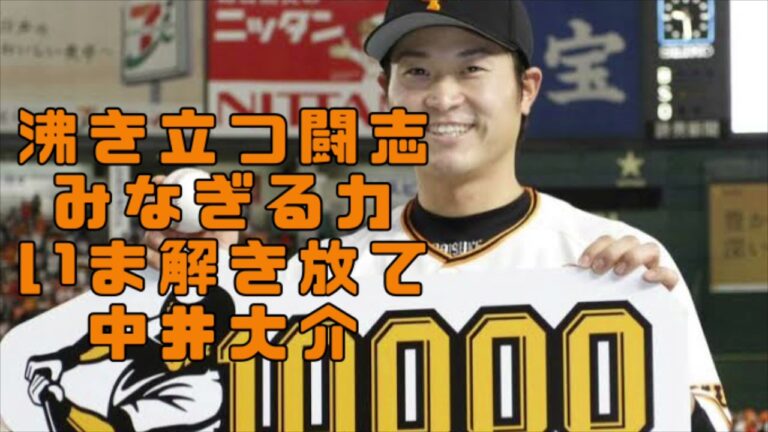 中井大介選手 応援歌メドレー