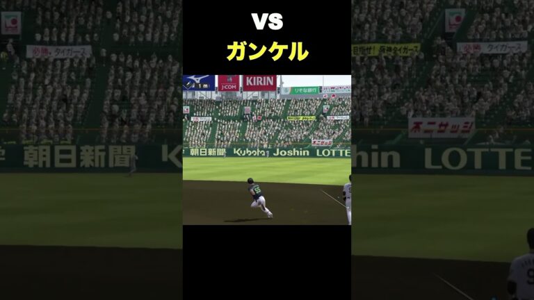 VSガンケル！ #カイホウエクササイズ #プロスピ2022