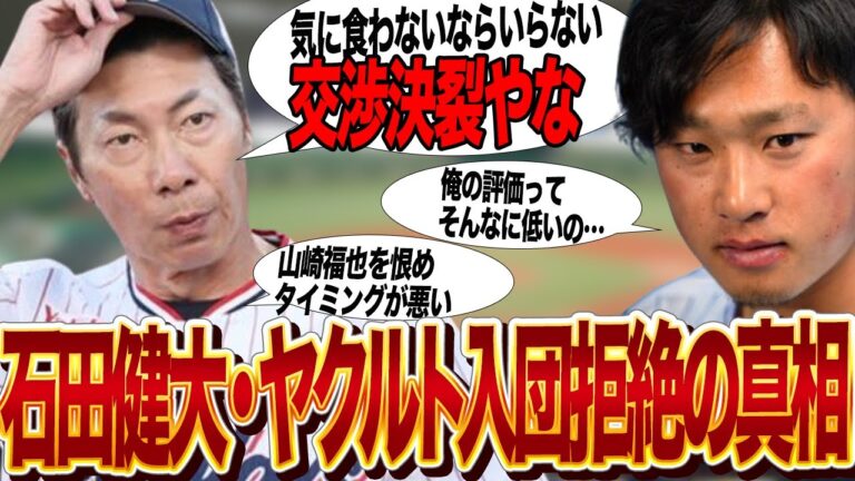 石田健大がヤクルトと入団交渉が決裂した舞台裏に驚きを隠せない…FA権行使も圧倒的不人気で指名球団がヤクルトのみとなってしまった理由、横浜に残留を選んだ真相に驚きを隠せない【プロ野球】