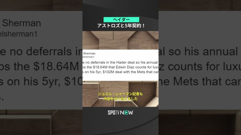ヘイダー がアストロズ と5年9500万ドル（約140億円）の契約に合意！⚾️ ＃shorts