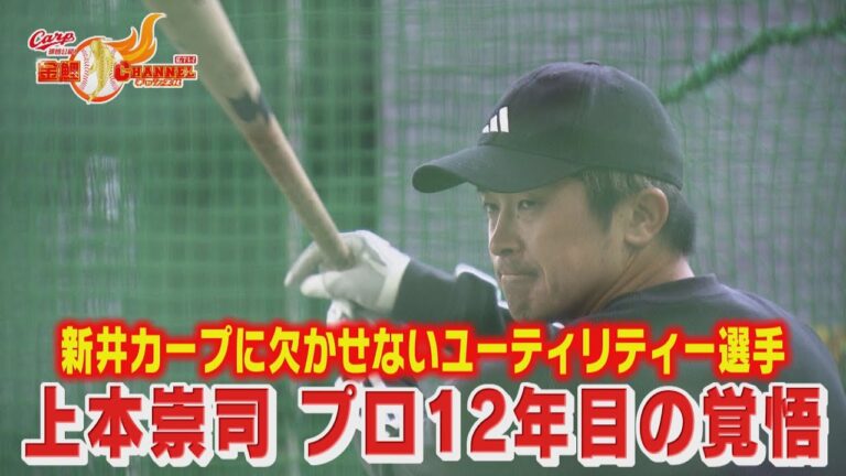 【プロで見つけた"生きる道"】上本崇司 １２年目の覚悟【故郷・福山での自主トレに密着】金鯉チャンネル /広テレ！