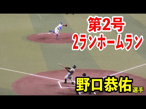 【ウエスタンリーグ】タイガース野口恭佑選手が根尾昂投手から2ランホームランで先制！！中日ドラゴンズvs阪神タイガース