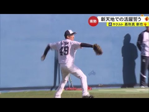 プロ野球キャンプ　地元・沖縄から活躍を期す　中日・仲地　ヤクルト・嘉弥真 （沖縄テレビ）2024/2/1
