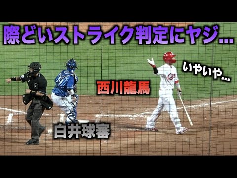 白井球審のストライク判定に観客からもヤジ・・・