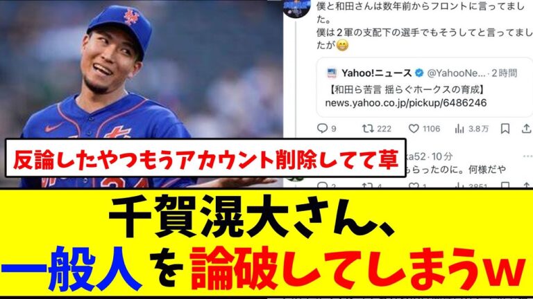 千賀滉大さん、一般人を論破してしまうｗ　　　　　　　　　　　　　　　　　　【ソフトバンク】【野球反応集】