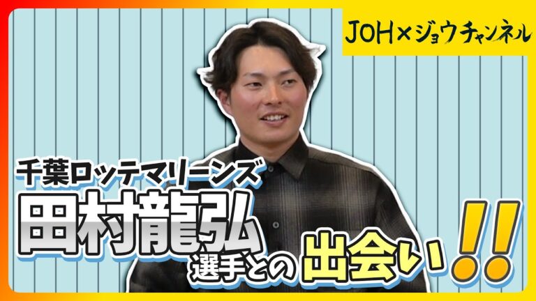 【北條史也の野球史 その2】田村龍弘選手との出会い！！
