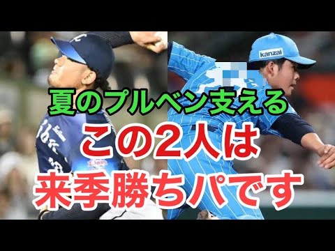 【西武】来季はこの2人が勝ちパターンを担います