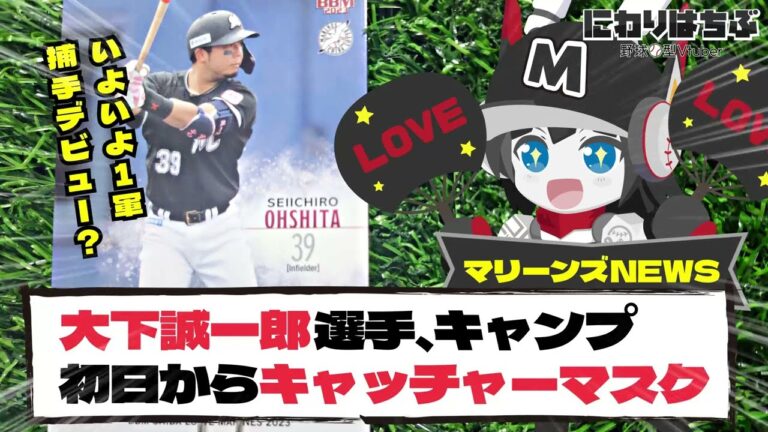 【プロ野球キャンプNews】ロッテ大下誠一郎選手、キャンプ初日からキャッチャーマスクで練習！