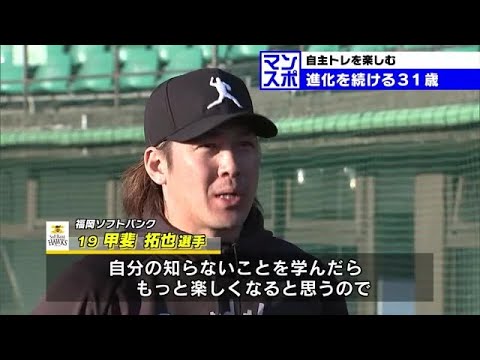 ソフトバンク甲斐拓也　“楽しむこと”テーマ　若手キャッチャーと地元で合同自主トレ　大分