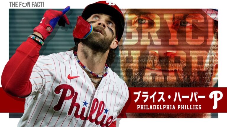 【 THE FUN FACT! #6 】世界的カリスマ野球選手 ブライス・ハーパー MLB Bryce Harper / Philadelphia Phillies