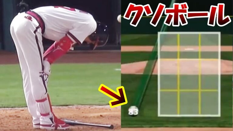 【大谷翔平】誤審に苦しめられるシーンまとめ【MLB】