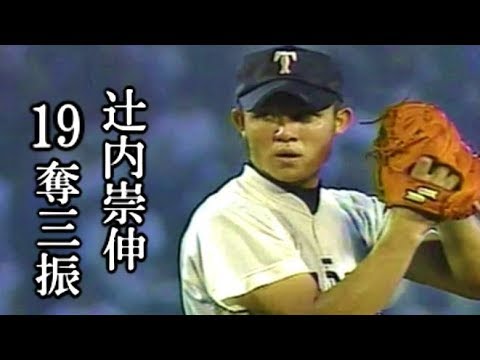 ⚾【平成17年】大阪桐蔭 vs.藤代 【高校野球】