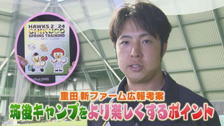 転身・重田ファーム広報がおススメする筑後キャンプの楽しみ方！宮崎と同じくらい筑後が熱いC組キャンプ情報盛りだくさん！ #sbhawks #とべとべホークス #重田倫明