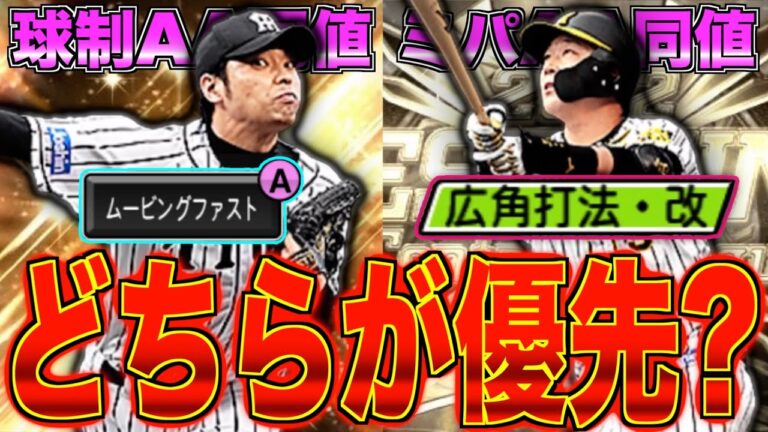 間もなく開催B9THで"歴代最強"大山悠輔が登場予定！  獲得するならOB第4弾桑原謙太朗とどちらが優先？ B9THの登場日は1月●●日!?【プロスピA】【阪神純正】#879