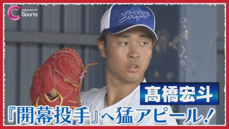 【宣戦布告】高橋宏斗がハンドボールでさらなる進化へ【中日ドラゴンズ 春季沖縄キャンプ】