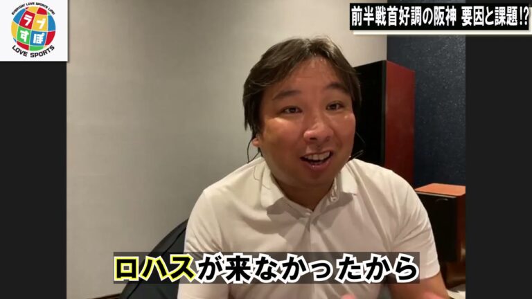 阪神が今季強かったのはロハス・ジュニアがシーズン当初からいなかったからと里崎智也が語る理由とは！？【阪神タイガース】