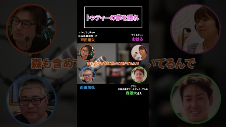 《切り抜き》元広島東洋カープ・戸田隆矢　思わず笑ったラジオ放送！