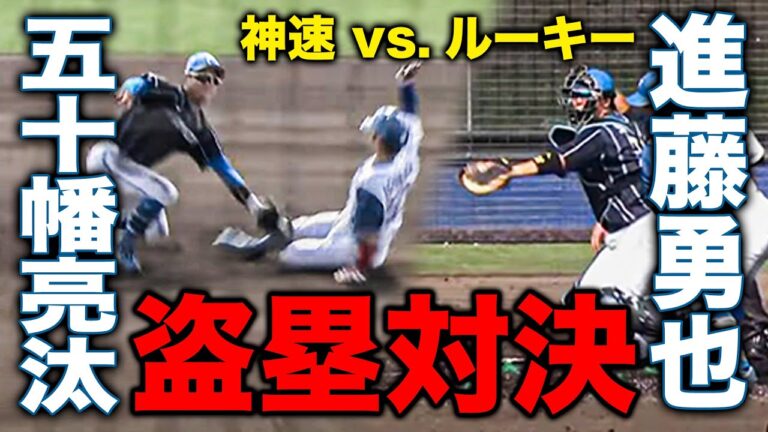 ドラ2進藤勇也vs神足五十幡亮汰！紅白戦での直接対決の軍配は!?「すべてに至って非常に質が高い」＜2/10ファイターズ春季キャンプ2024＞