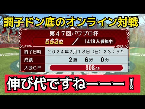 パワプロ配信「打てなくなって勝てなくなった男の生き様」