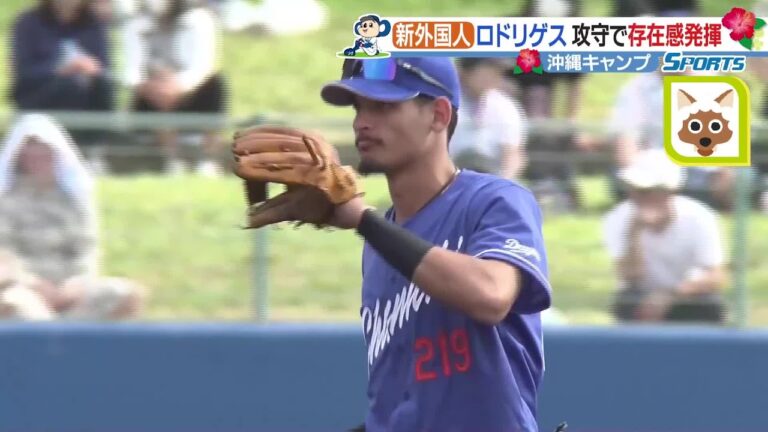 練習試合でロドリゲスが攻守で存在感　辻本倫太郎がプロ初打点をマーク【ドラゴンズ沖縄キャンプ】